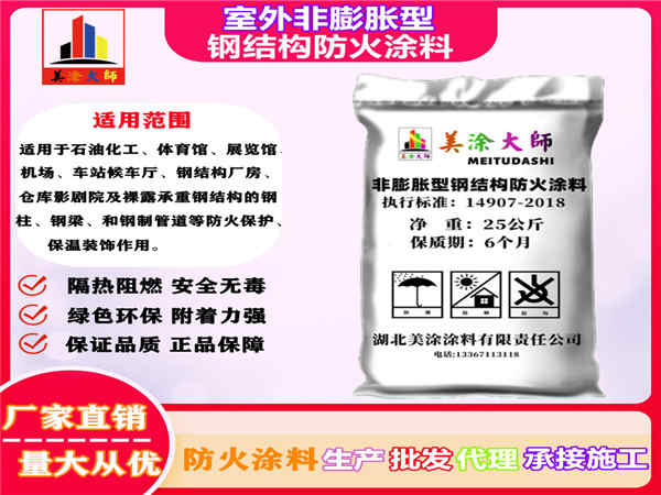 八公山室外非膨胀型钢结构防火涂料