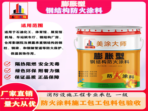 八公山膨胀型钢结构防火涂料