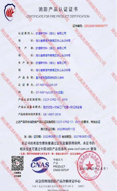 八公山室内(2小时)膨胀型钢结构防火涂料